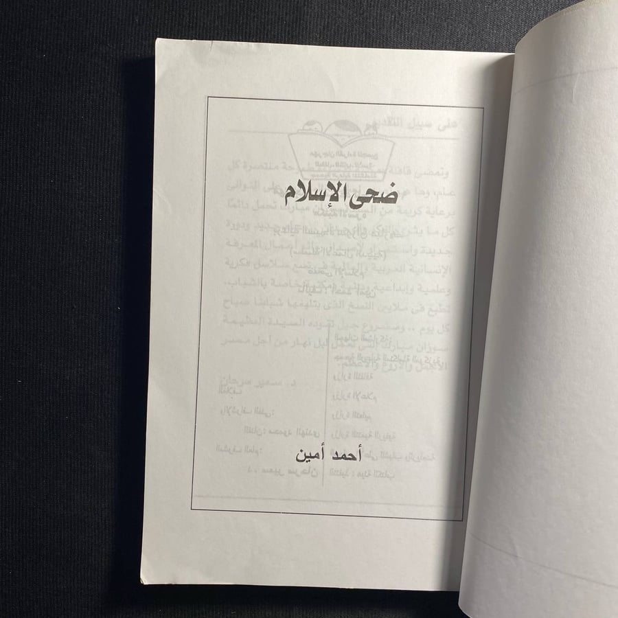 ضحى الاسلام - احمد امين