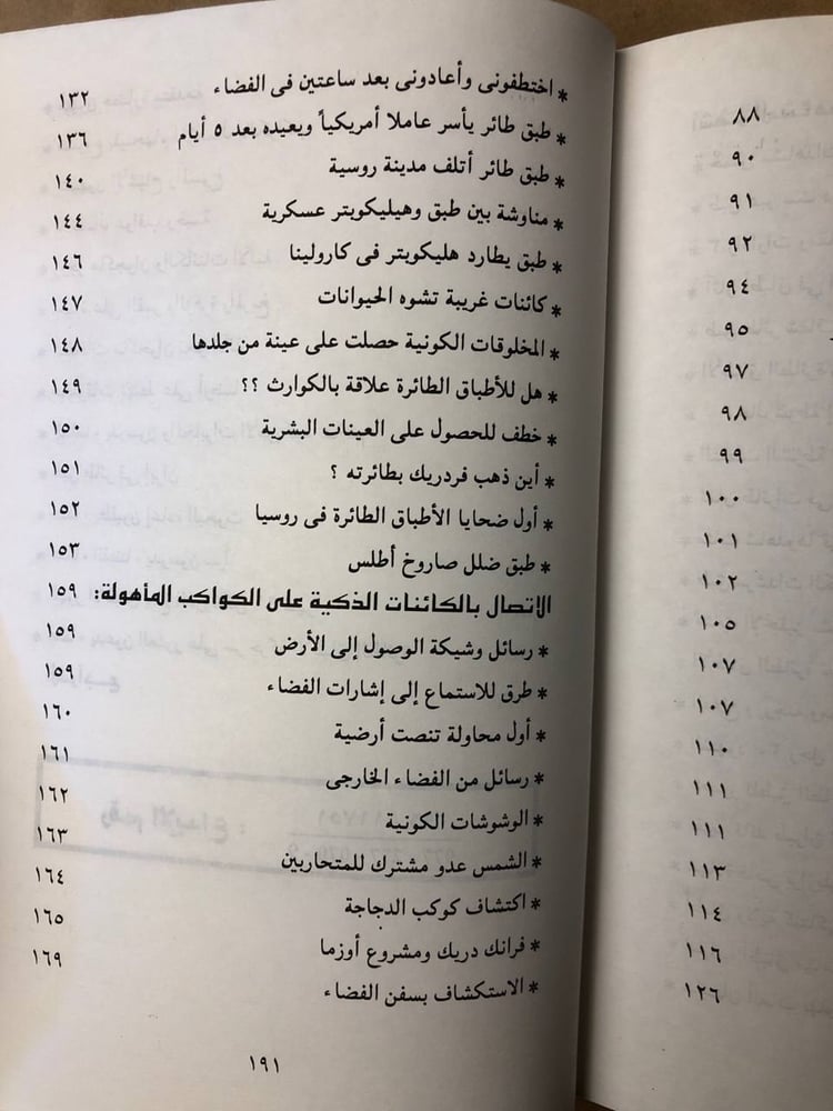 لغز الأطباق الطائرة والمخلوقات الفضائية-جمال الكاشف -HW35#