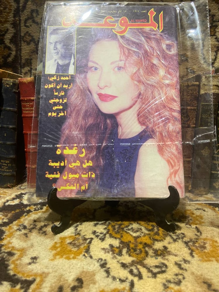رغده-الموعد-J1
