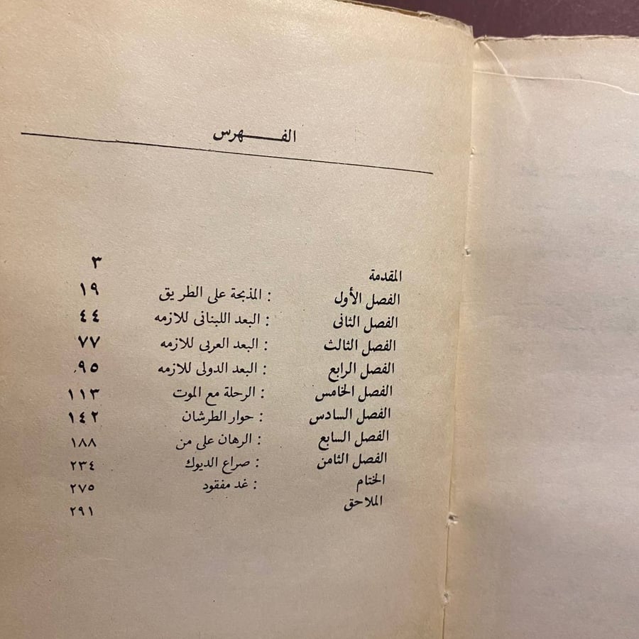 مذبحة لبنان الكبرى - سامى منصور