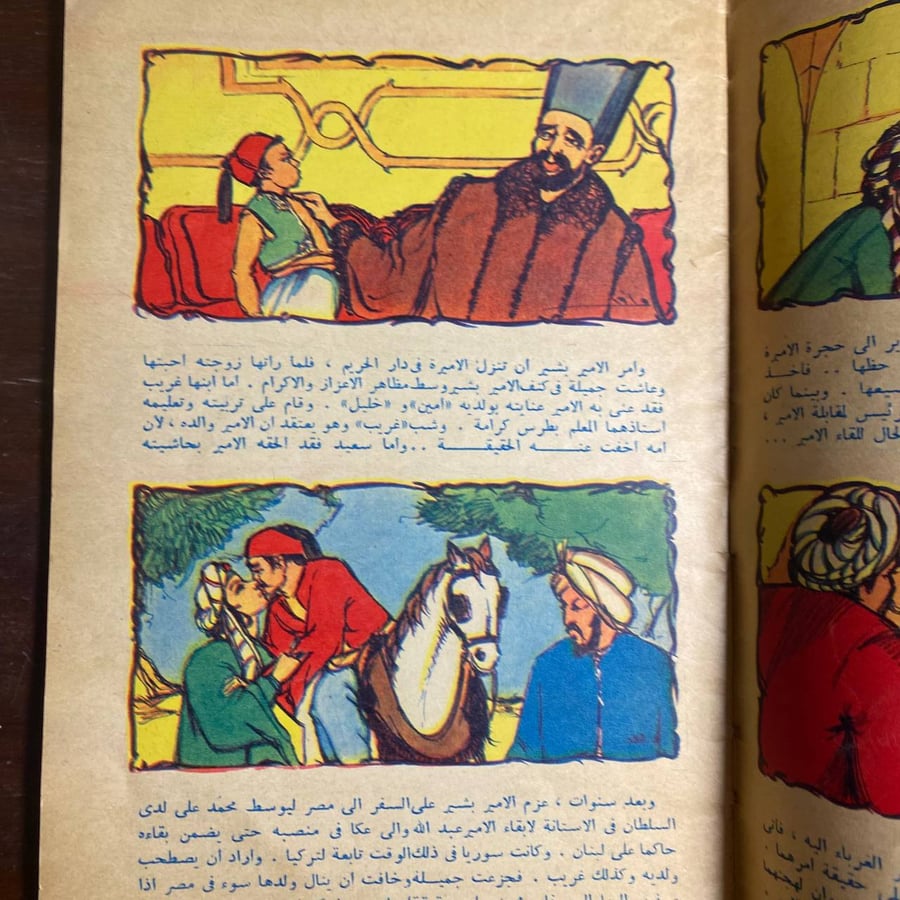 المملوك الشارد-جرجى زيدان -MS