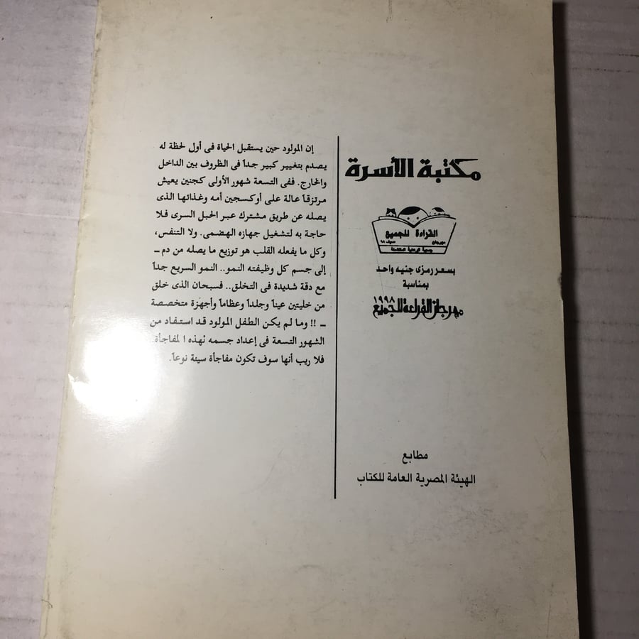 صحة الطفل - خليل مصطفي الديواني
