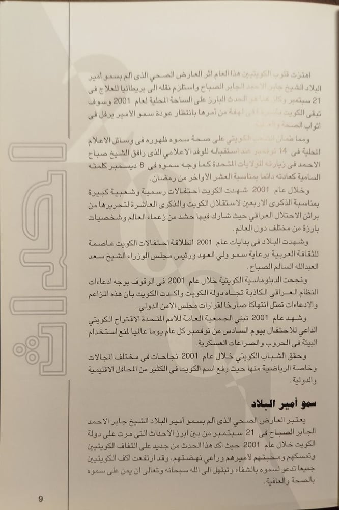 احداث-وكالة الأنباء الكويتية -X9