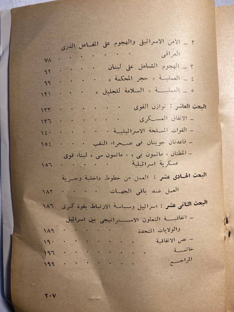 السلام والمتغيرات في الوضع العسكري الأسرائيلي - عبده مباشر