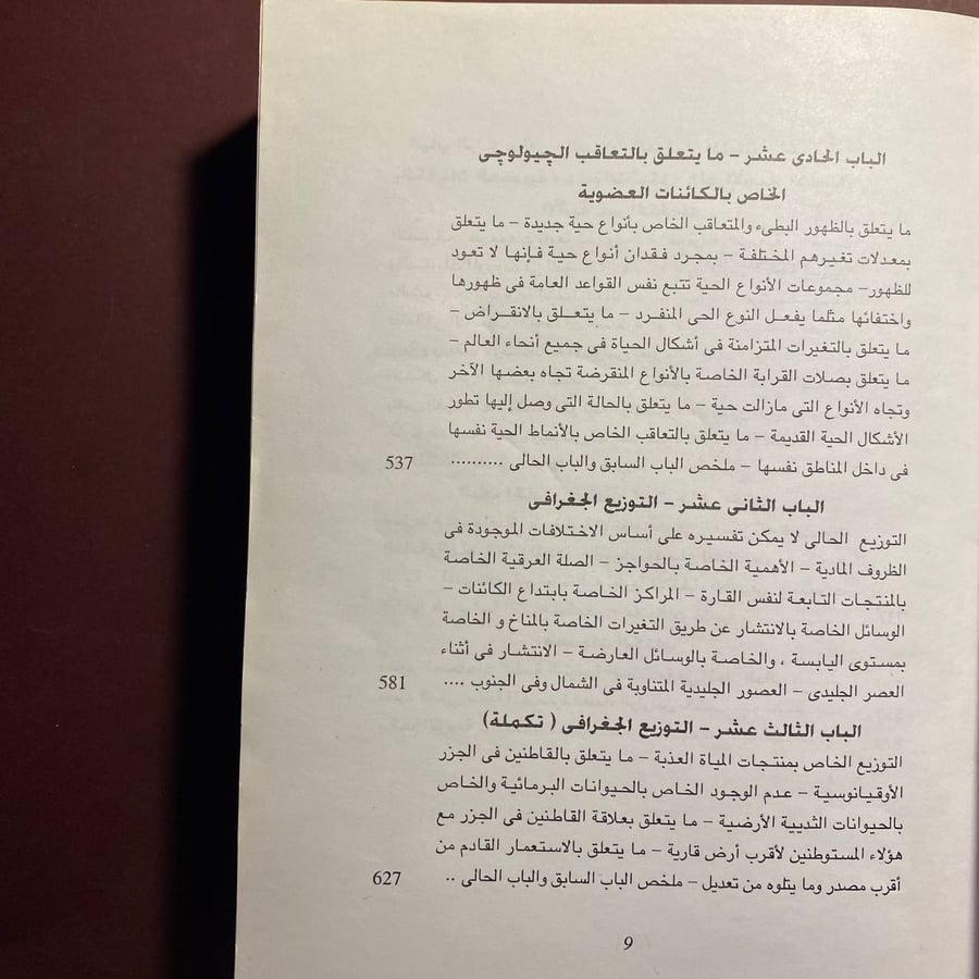 أصل الأنواع - تشارلس داروين