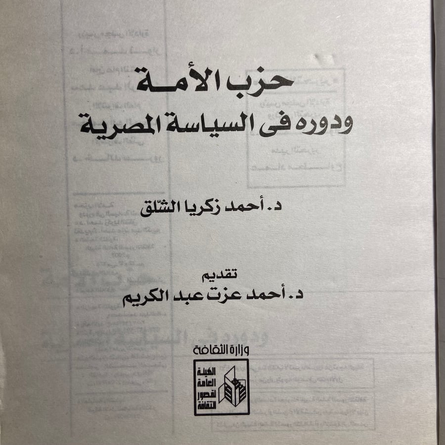 شراء كتاب حزب الامة