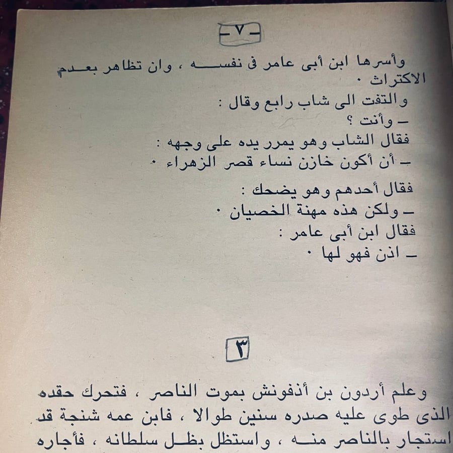 أميرة قرطبة عبد الحميد جودة السحار كتاب نادر اكتشف قصة تاريخية ممتعة م