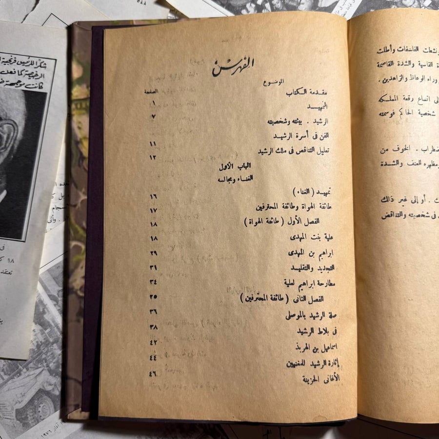 في مجلس الرشيد - محمد عبدالرحمن شعيب