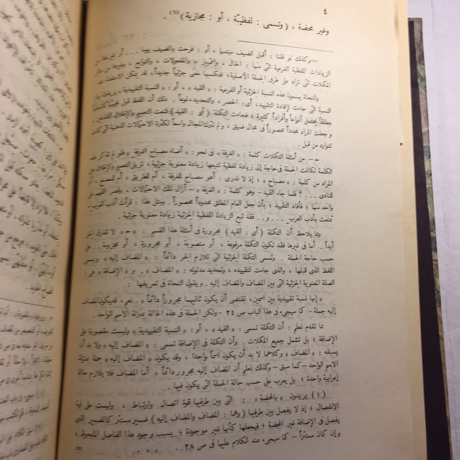 النحو الوافي_عباس حسن (الجزء الثالث) (L7)