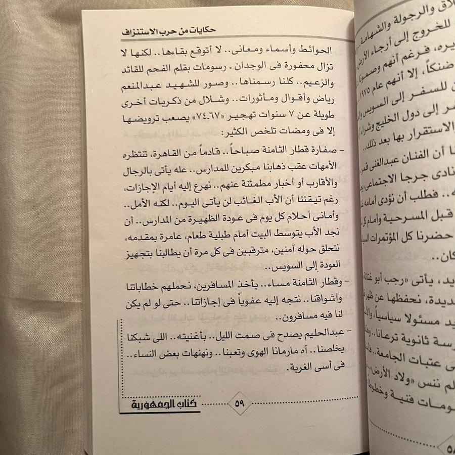 حكايات من حرب الإستنزاف -محمد علي السيد