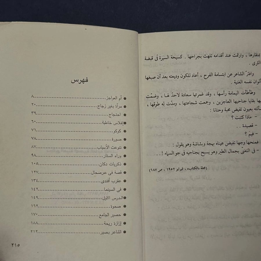 ام العواجز - يحيى حقي