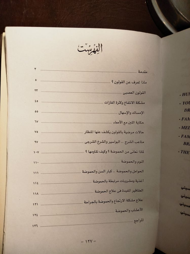 شراء كتاب متاعب القولون والحموضة من متجر انتيكا