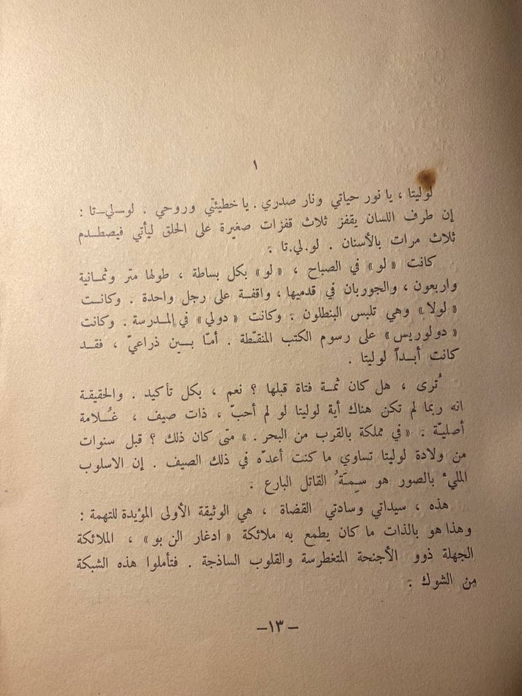 لوليتا_فلاديمير نابوكوف(C2)