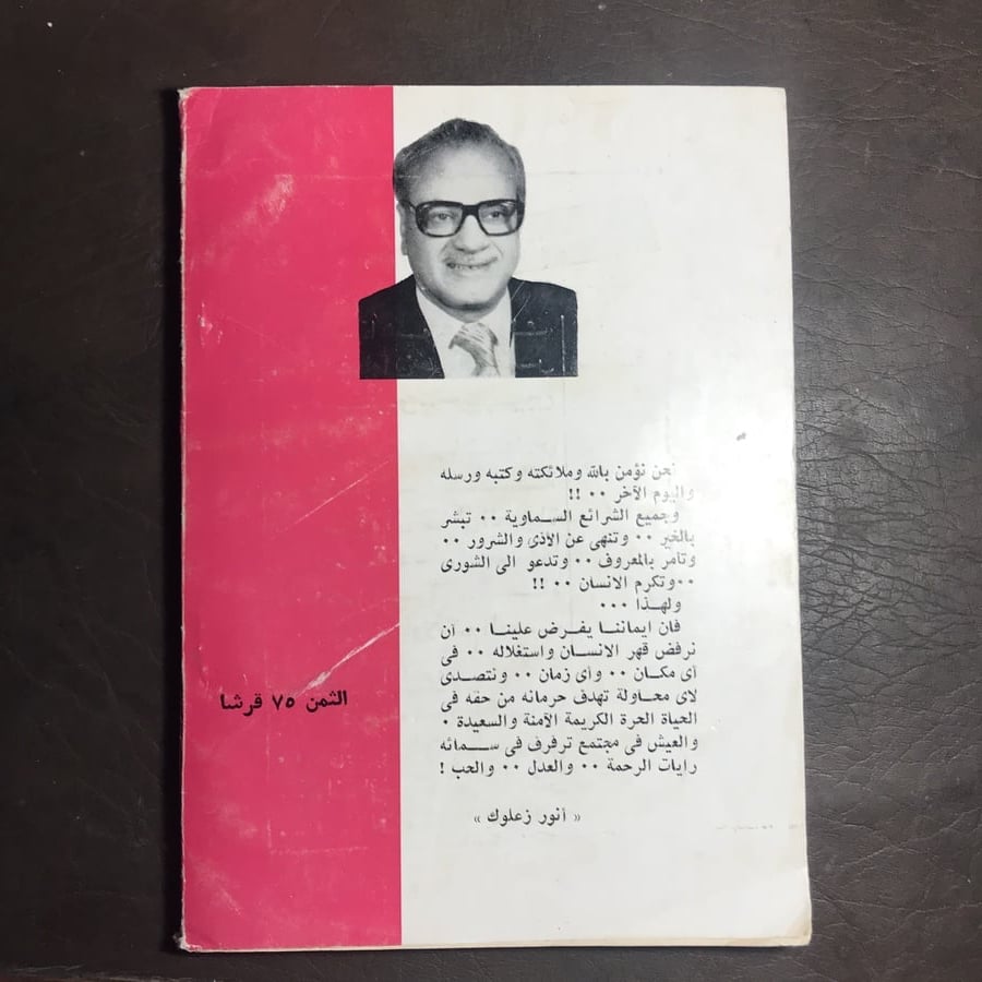الفيران لما تسمن - انور زعلوك