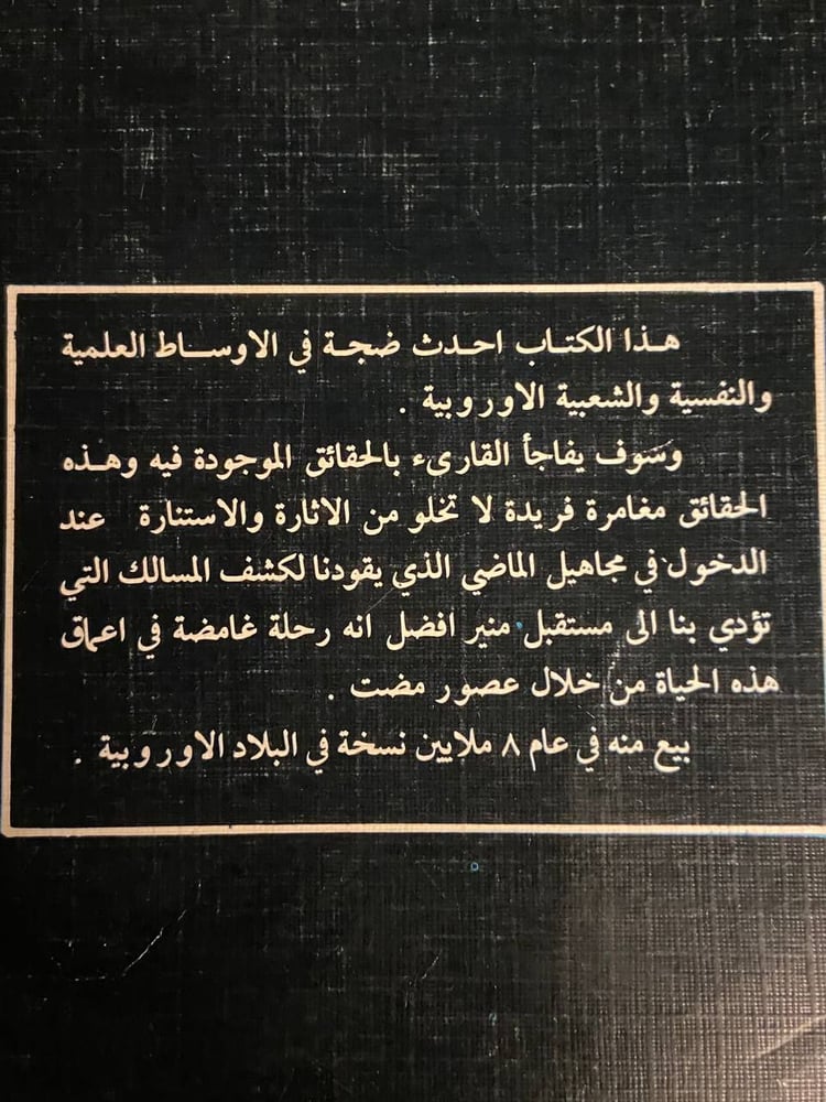 هل عشت قبل هذه الحياة_رونالد هابارد