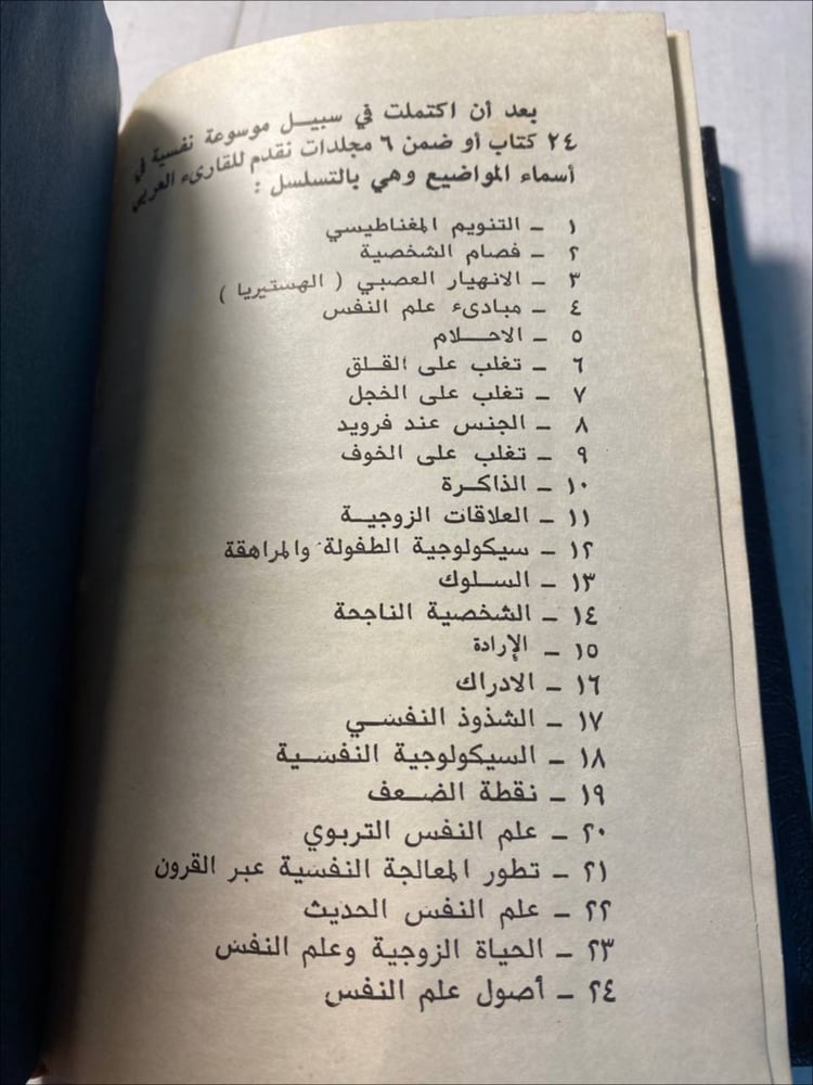 الحياة الزوجية و علم النفس_مصطفي غالب x5
