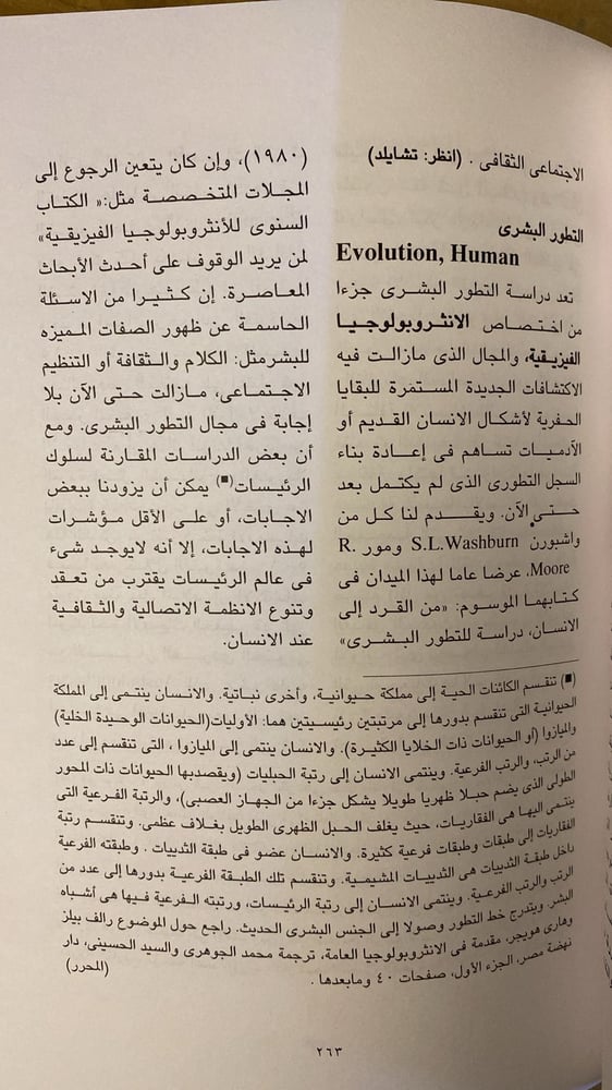 موسوعة علم الانسان - شارلوت سيمور - Hw15