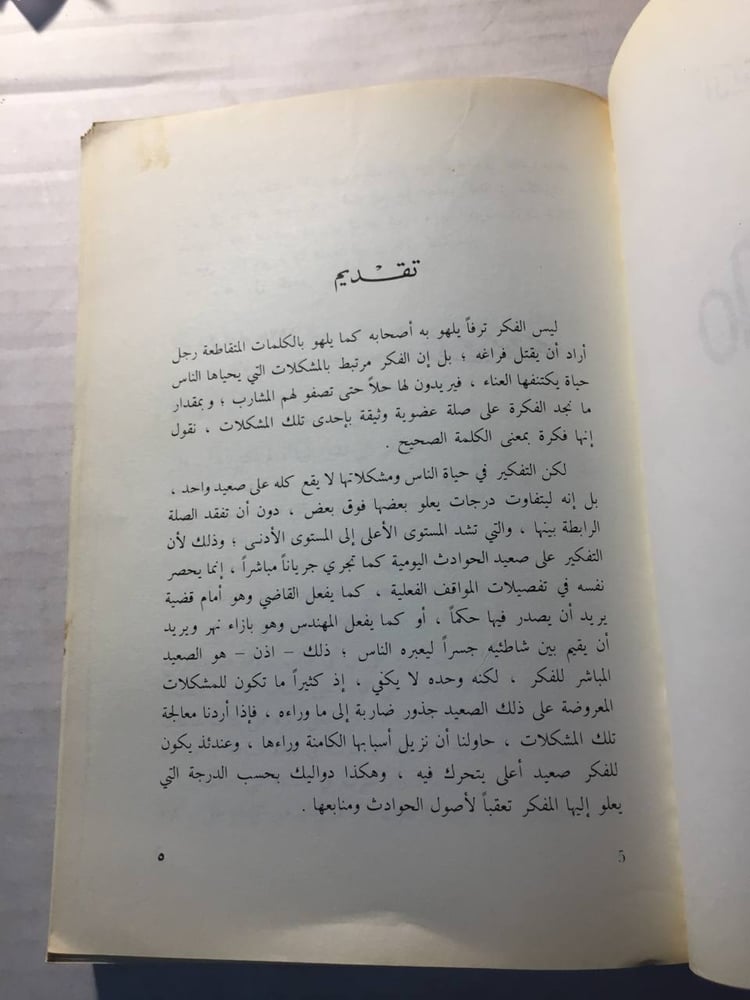 مجتمع جديد او الكارثة -زكي نجيب محمود -w11