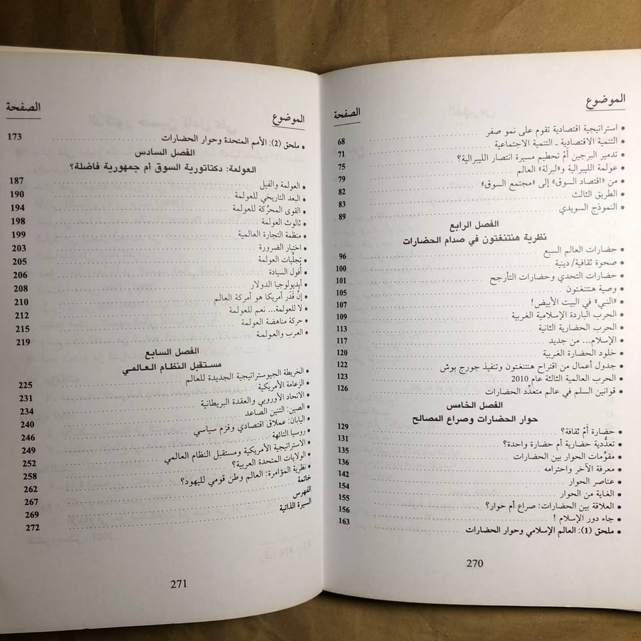 نهاية التاريخ ام صدام الحضارات-حسين على-C7#