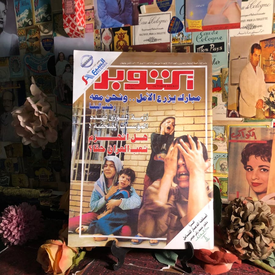 مجلة أكتوبر العدد 1382