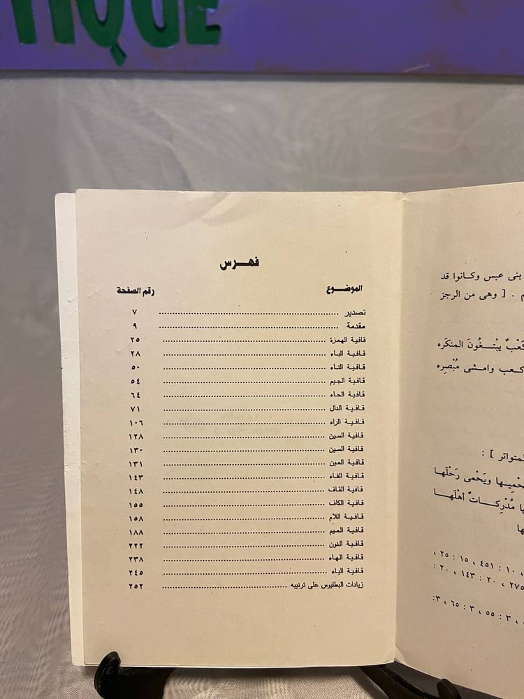 ديوان عنترة بن شداد - عنترة بن شداد - QZ1