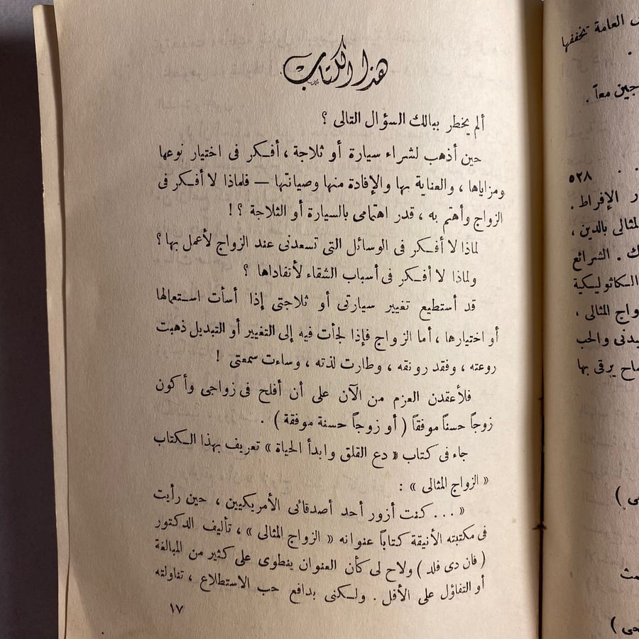 الزواج المثالى - محمد فتحى T9