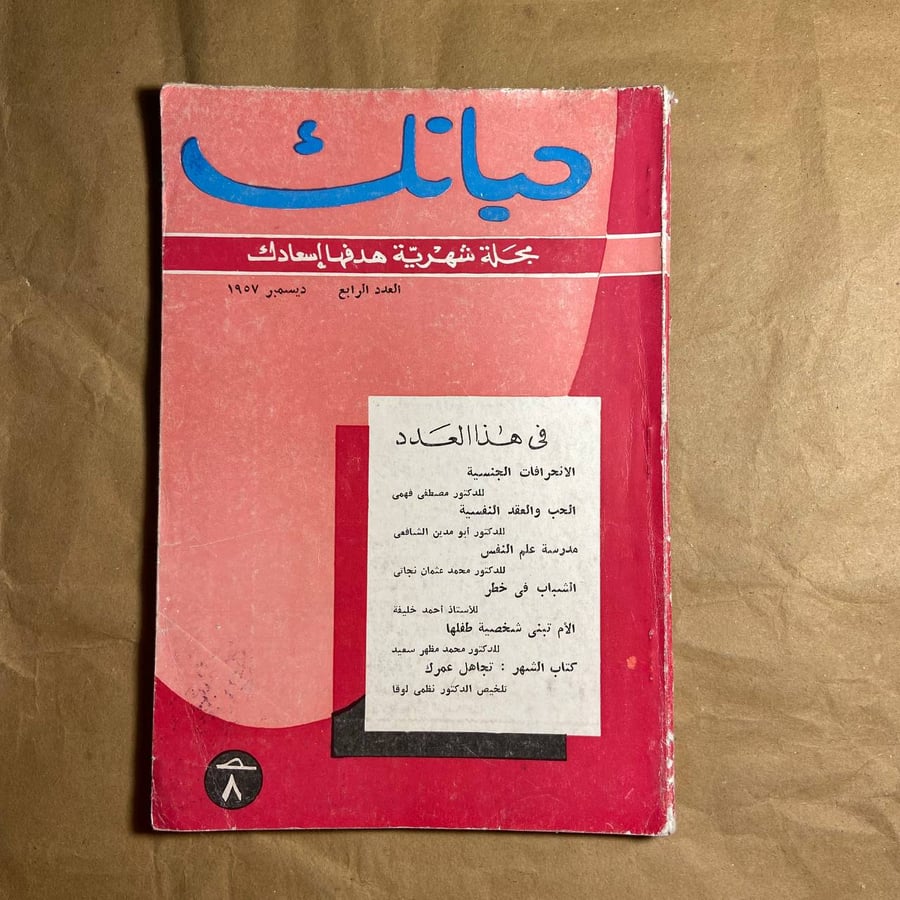 حياتك-العدد الرابع-(O11)#
