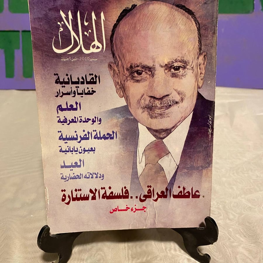 القاديانية - الهلال