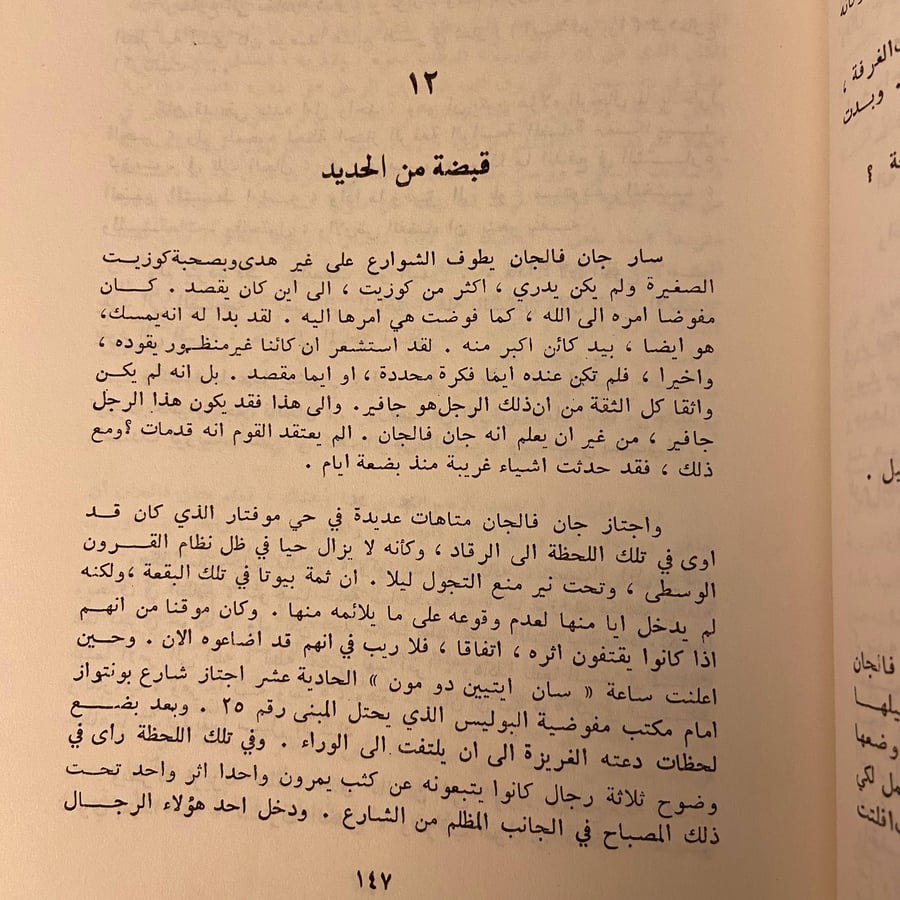 شراء كتاب البؤساء فيكتور هيجو