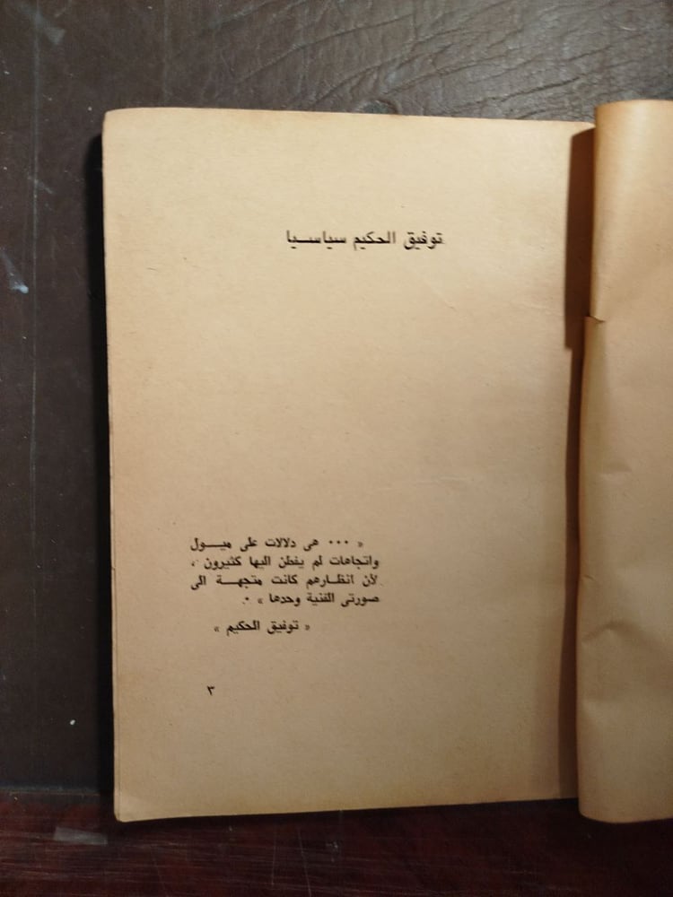 توفيق الحكيم اللامنتمى -احمد محمد عطية -W10