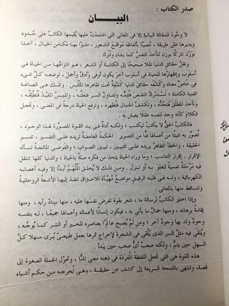 من وحي القلم_مصطفي صادق الرافعي جزئيين Y1