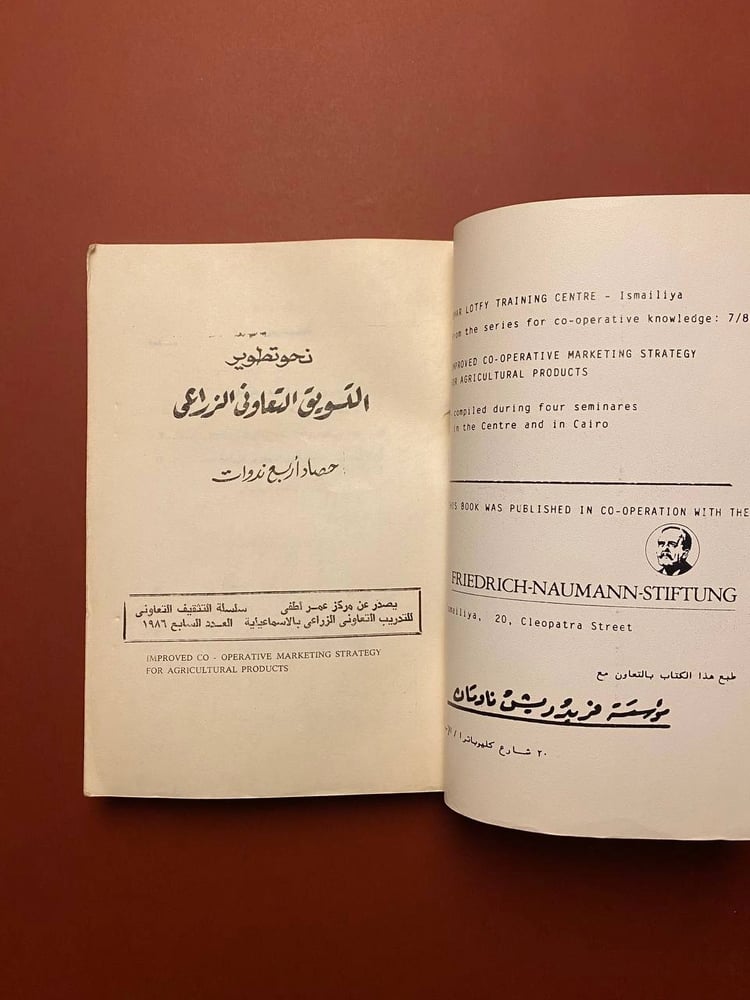 التسويق التعاوني الزراعى - فتحي باطه