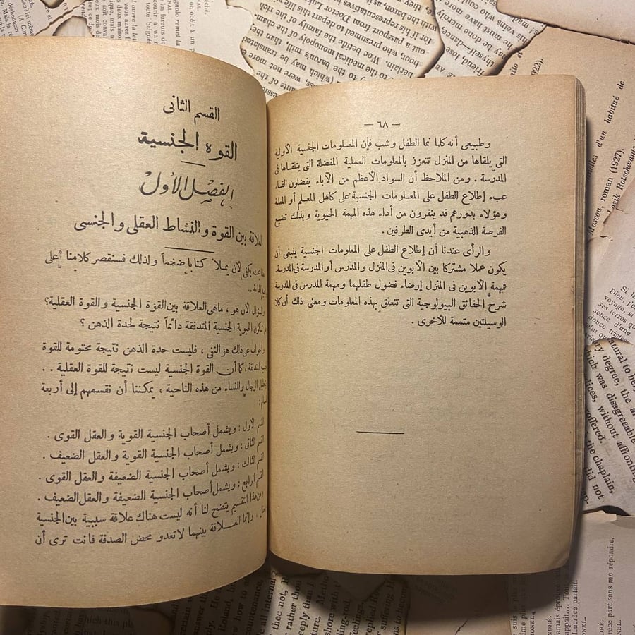 الدوافع والقوة الجنسية عندالرجل والمرأة -هافيلوك اليس-WR