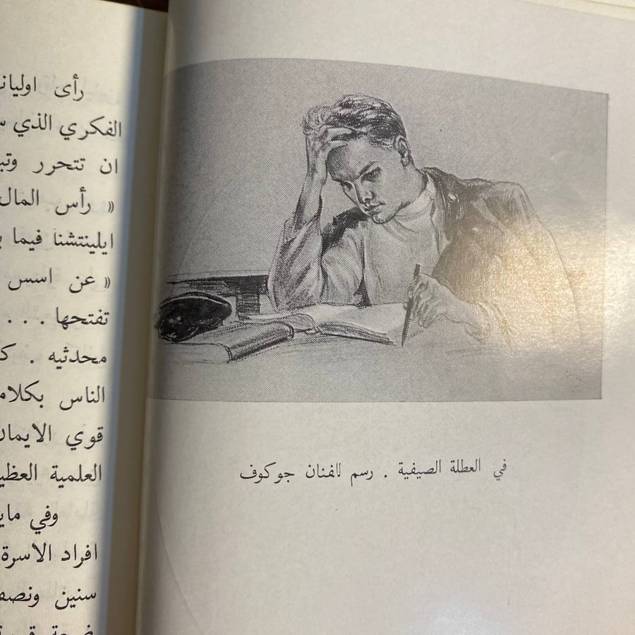 لينين موجز ترجمة حياته -عدة مؤلفين-ms