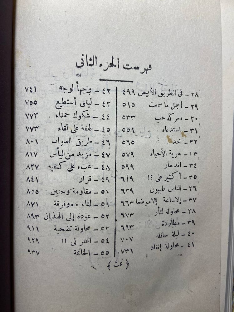 جفت الدموع (2ج)- يوسف السباعي