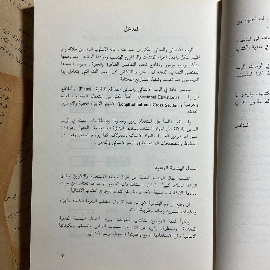 الرسم الانشائي والمدنى - طلال عبدالرحيم