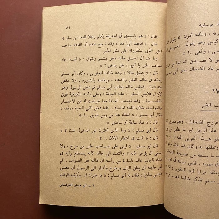ابو مسلم الخرساني - جرجي زيدان