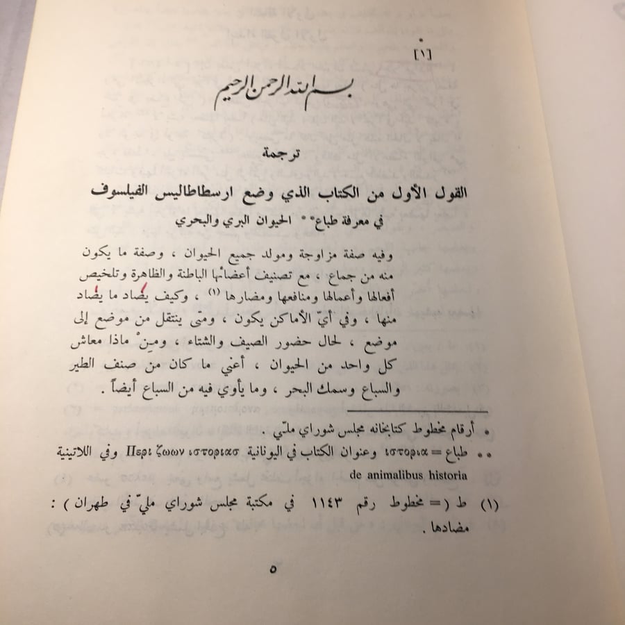 طباع الحيوان_ارسطو طاليس M8