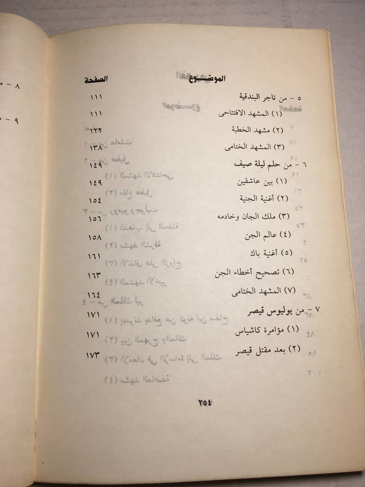 المختار من الشعر عند وليم شكسبير F5