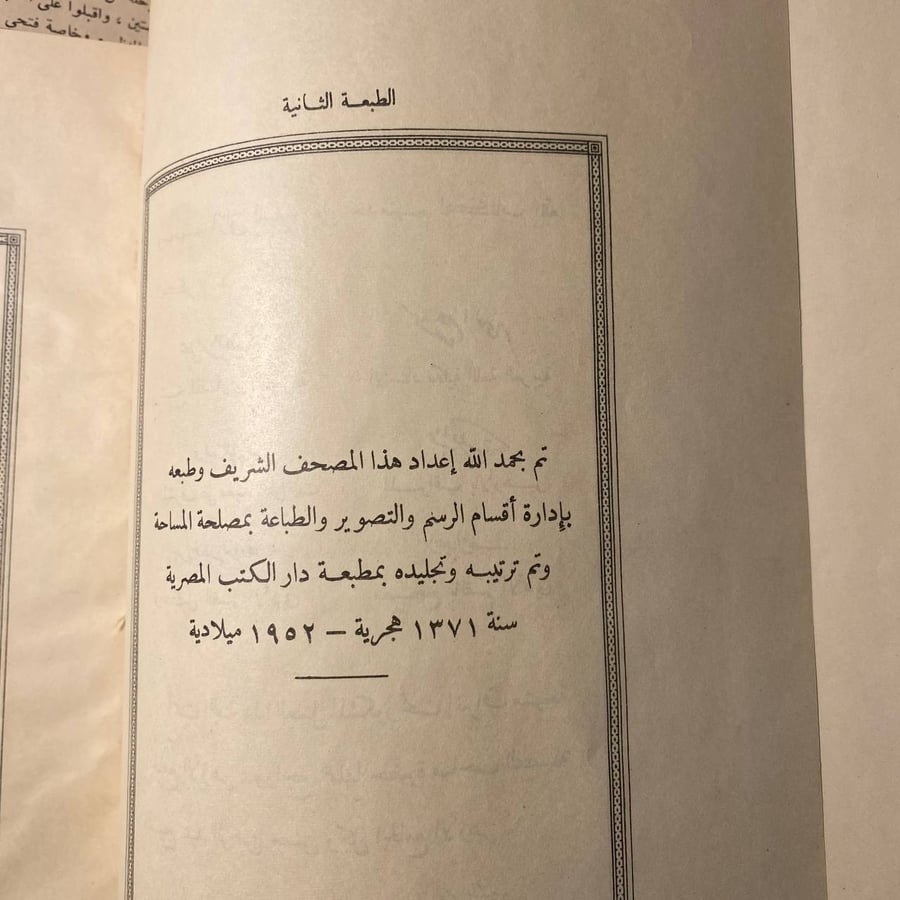 القرأن الكريم