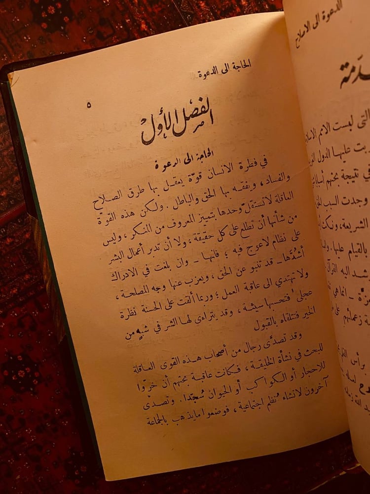 الدعوة الى الاصلاح - محمد الخضر حسين