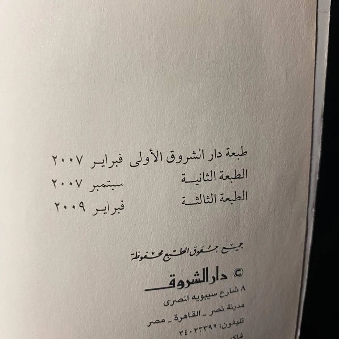 قرية ظالمة - محمد كمال