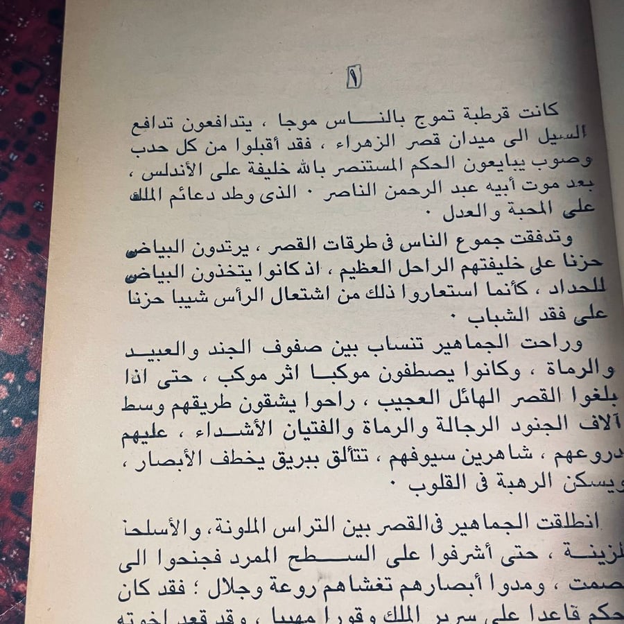 أميرة قرطبة مكتبة مصر تجربة ممتعة لعشاق الروايات التاريخية احصل عليه م