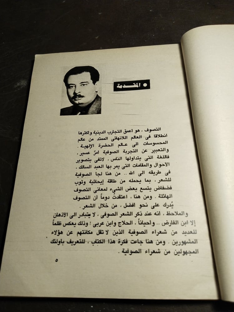 شعراء الصوفية المجهولون -يوسف زيدان T(T0)
