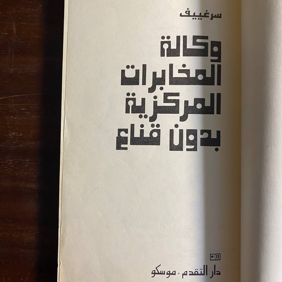 وكالة المخابرات المركزية-سرغييف -ms