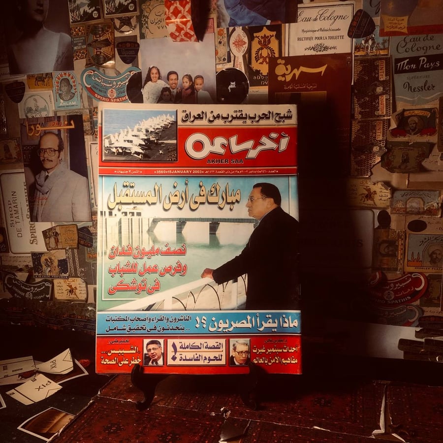 مجلة أخر ساعه العدد 3560