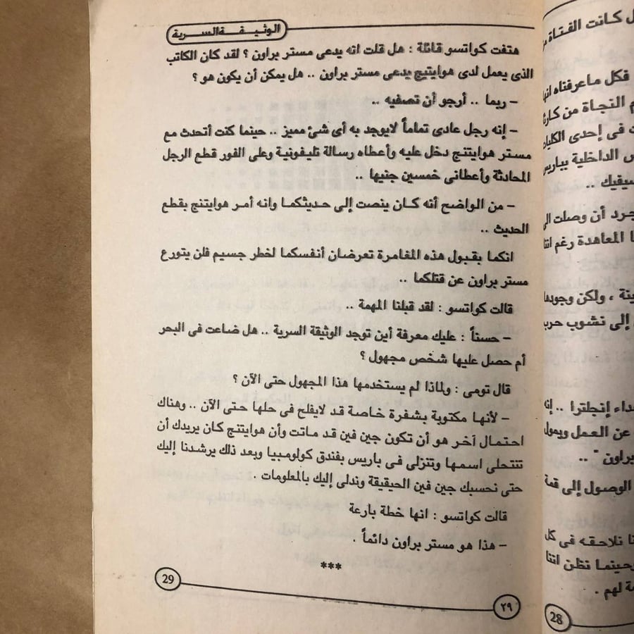 الوثيقة السرية-أجاثا كريستى-HW33#