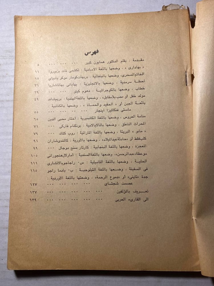 قصص عصرية من الهند - خليل جرجس خليل  (L8)