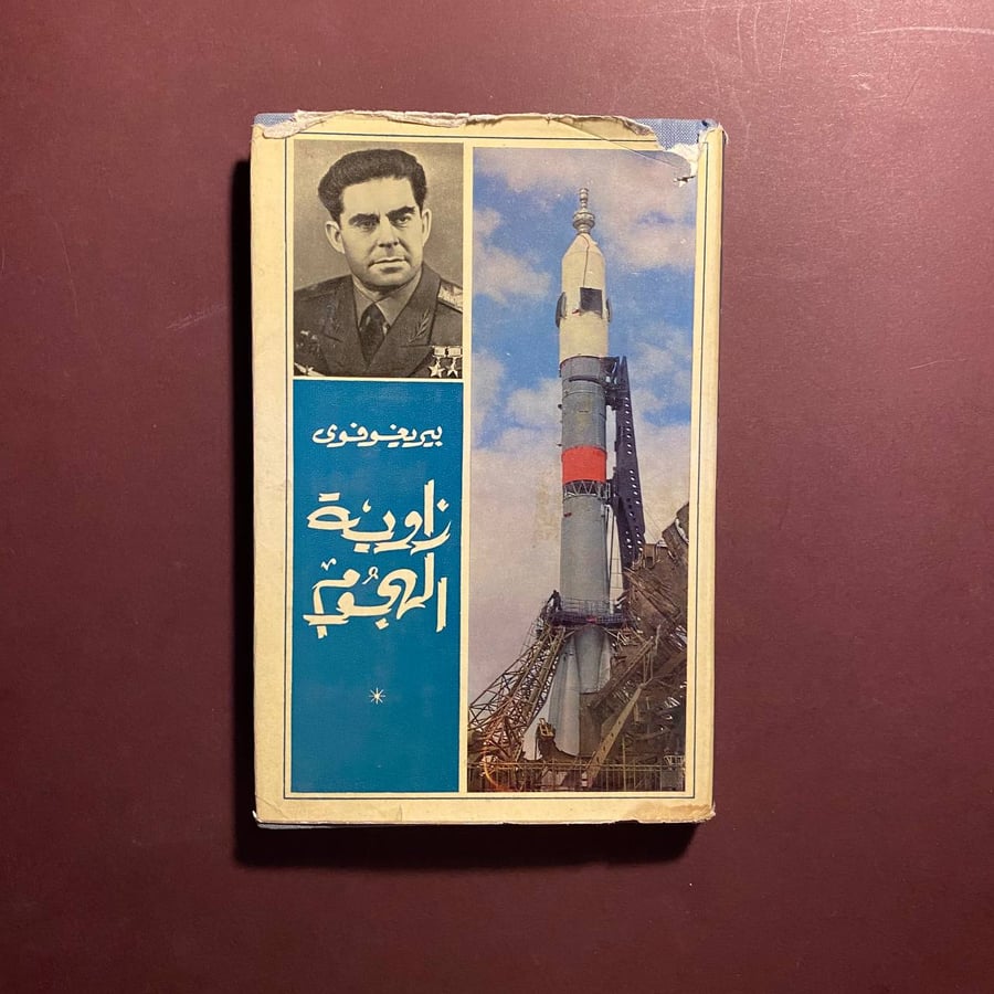 زاوية الهجوم - بيريغوفوى