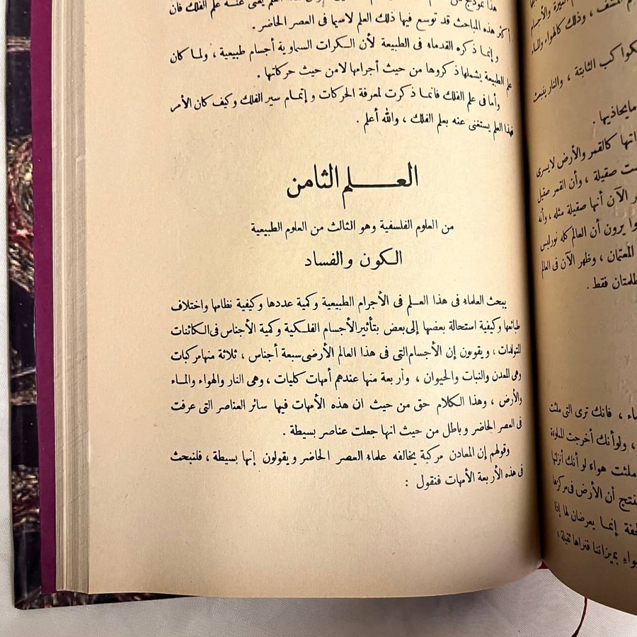 بهجة العلوم في الفلسفة العربية وموازنها بالعلوم العصرية-طنطاوي جوهري حقوق الطبع محفوظ مطبعة مصطفي البابي الحلبي واولاده بمصر